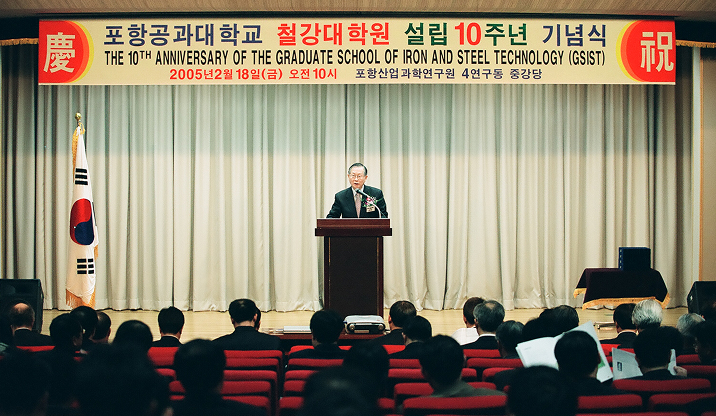 2005년 세계 유일 철강전문대학원 개원