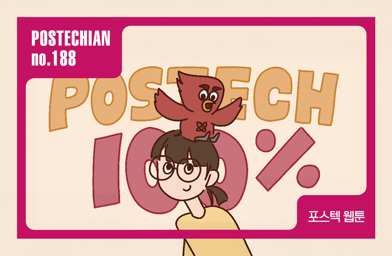 POSTECH 100%