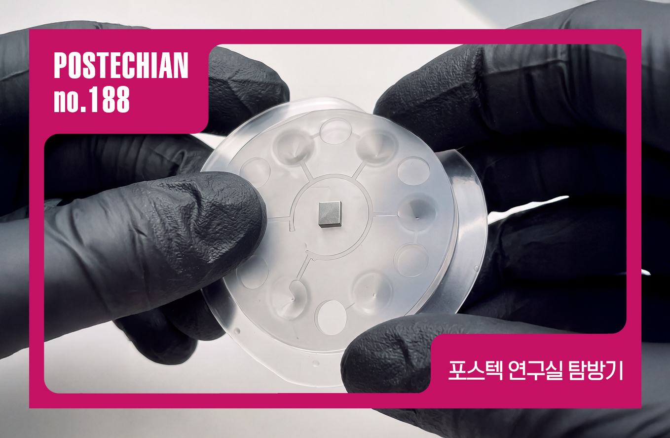 포스텍 극한역학 연구실