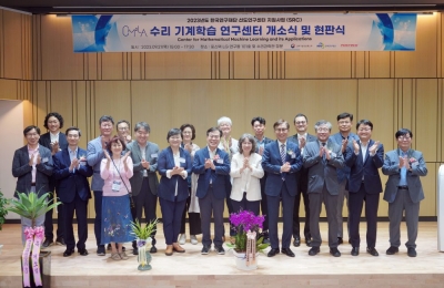 선도연구센터(SRC) 수리 기계학습 연구센터 개소식 참석