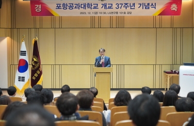 POSTECH 개교 37주년 기념식