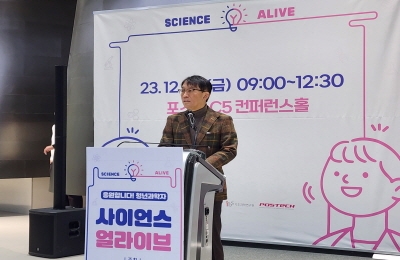 2023 제4회 사이언스 얼라이브(Science Alive!)