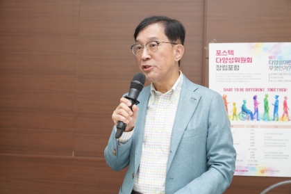 POSTECH 다양성위원회 창립 포럼