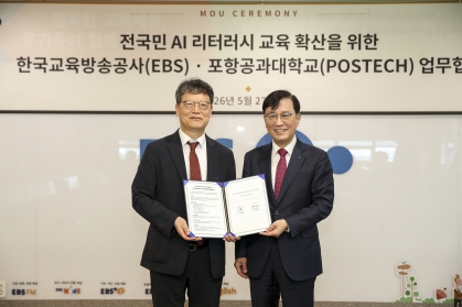 EBS-POSTECH AI 교육 협력 업무협약 체결식