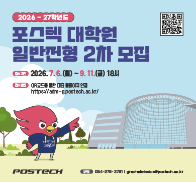 📢2026-27학년도 대학원 일반전형 2차 모집