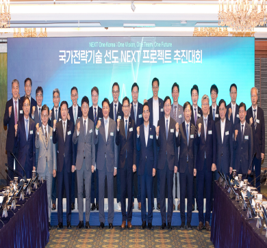 국가전략기술 선도 NEXT 프로젝트 추진대회